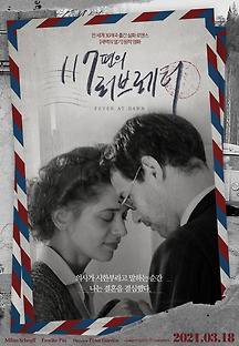 117편의 러브레터 2015 무료 다시보기