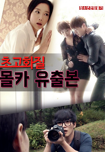 초고화질 몰카 유출본 2015 무료 다시보기