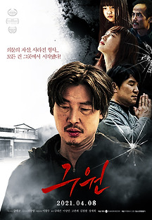 구원 2020 무료 다시보기