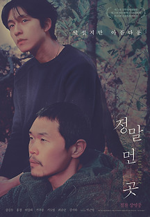 정말 먼 곳 2020 무료 다시보기