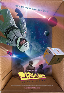 인천스텔라 2021 무료 다시보기