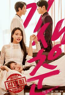 기생춘 2020 무료 다시보기