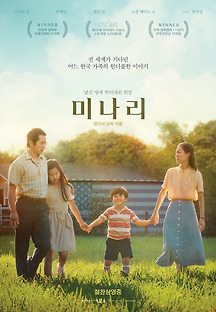 미나리 2020 무료 다시보기