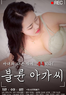 불륜 아가씨 2021 무료 다시보기