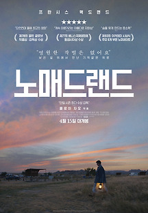 노매드랜드 2020 무료 다시보기