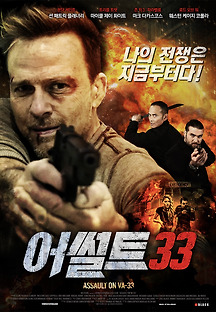 어썰트 33 2021 무료 다시보기