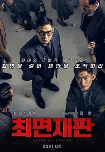 최면재판 2019 무료 다시보기