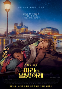 파리의 별빛 아래 2020 무료 다시보기
