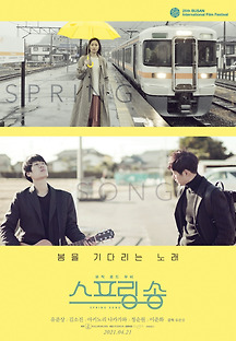스프링 송 2020 무료 다시보기