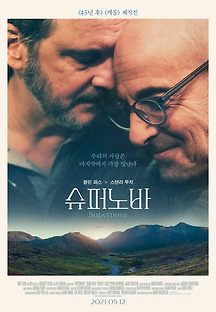 슈퍼노바 2020 무료 다시보기