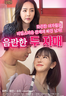 음란한 두 자매 2021 무료 다시보기
