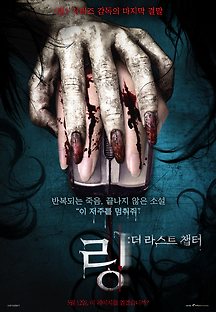 링: 더 라스트 챕터  2020 무료 다시보기