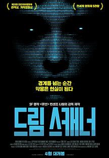 드림 스캐너 2020 무료 다시보기