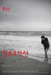 인트로덕션 2020 무료 다시보기