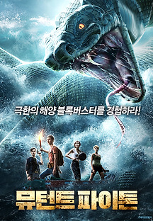 뮤턴트 파이톤 2019 무료 다시보기