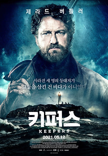 키퍼스 2018 무료 다시보기