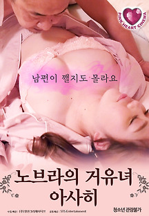 노브라의 거유녀 아사히 2019 무료 다시보기