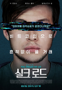 실크 로드 2021 무료 다시보기