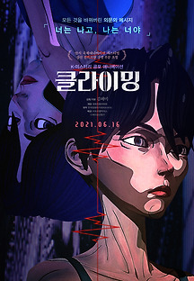 클라이밍 2020 무료 다시보기