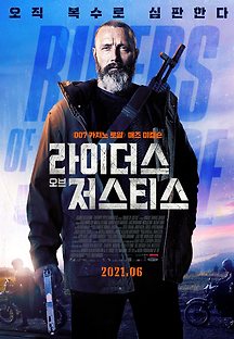 라이더스 오브 저스티스 2020 무료 다시보기