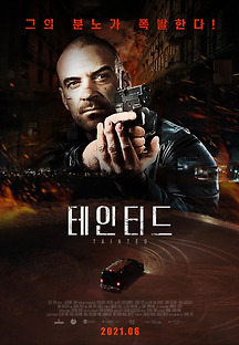 테인티드 2020 무료 다시보기