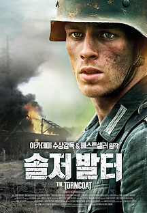 솔저 발터 2020 무료 다시보기