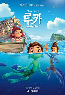 루카 -더빙- 2021 무료 다시보기