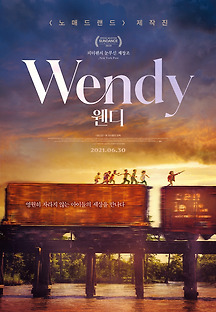 웬디 2020 무료 다시보기