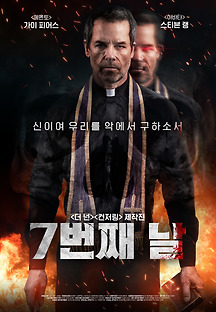 7번째 날  2021 무료 다시보기