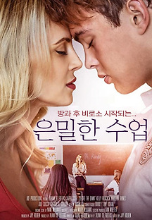 은밀한 수업 2019 무료 다시보기