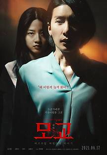 여고괴담 여섯번째 이야기 : 모교 2021 무료 다시보기