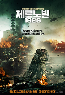 체르노빌 1986 2021 무료 다시보기