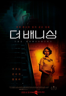 더 배니싱 2020 무료 다시보기