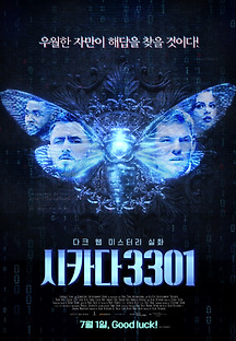 시카다 3301 2021 무료 다시보기