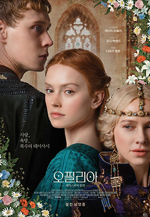 오필리아 2018 무료 다시보기
