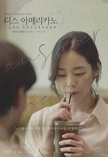 디스 아메리카노 2021 무료 다시보기