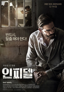 인피델 2019 무료 다시보기