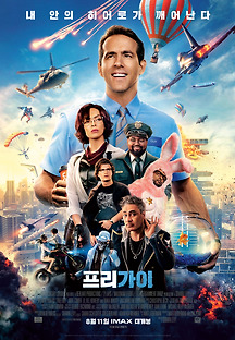 프리 가이 2021 무료 다시보기
