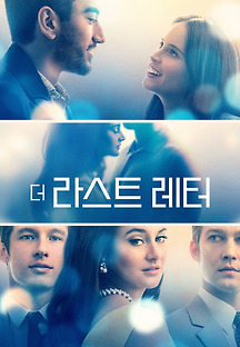 더 라스트 레터 2021 무료 다시보기