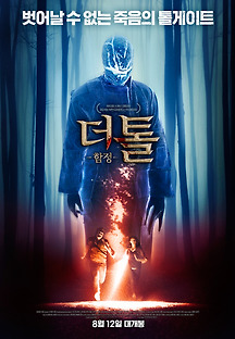 더 톨: 함정 2019 무료 다시보기