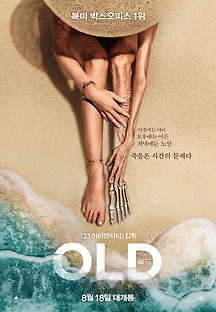 올드 2021 무료 다시보기