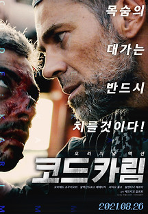 코드 카림 2021 무료 다시보기