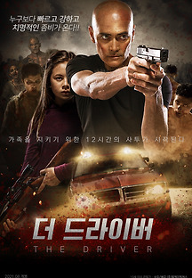 더 드라이버 2019 무료 다시보기