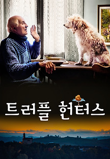 트러플 헌터스 2020 무료 다시보기