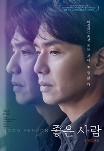 좋은 사람 2020 무료 다시보기