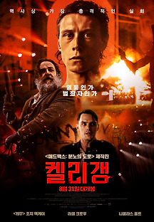 켈리 갱 2019 무료 다시보기