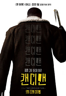 캔디맨 2021 무료 다시보기