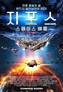 지포스: 스페이스 배틀 2020 무료 다시보기