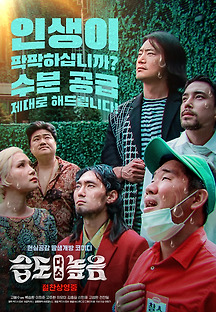 습도 다소 높음 2020 무료 다시보기