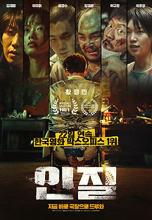 인질 2021 무료 다시보기